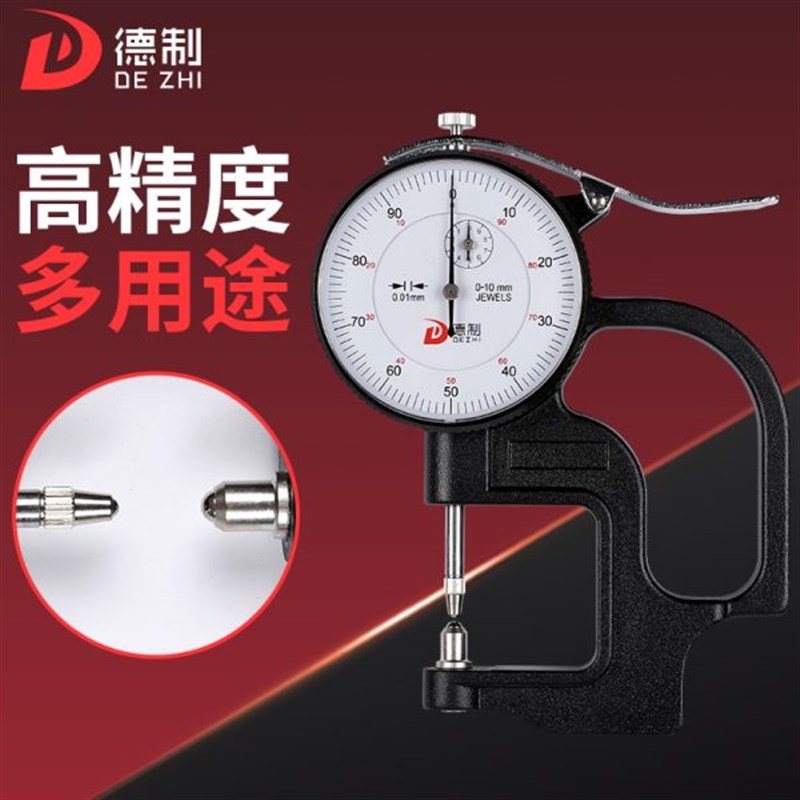 德制百分测厚规高精度n0-10*30数显管厚规百分表测厚度仪器测厚仪