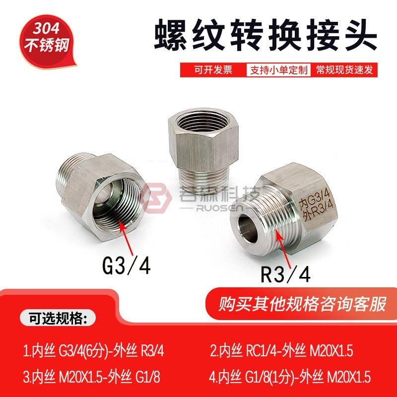 0299.内G3/4-外R3/4不锈钢螺纹转接头 内丝6分 G3/4转外丝YR ZG3/
