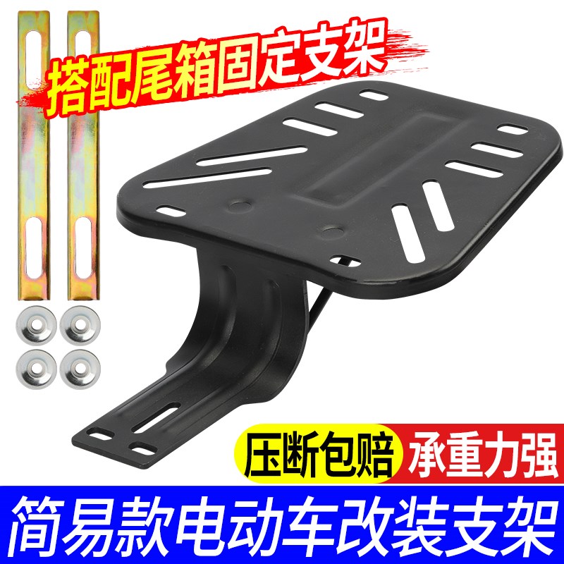 简易款通用电动车改装尾架后w货架加厚后尾箱加装固定铁板底托架