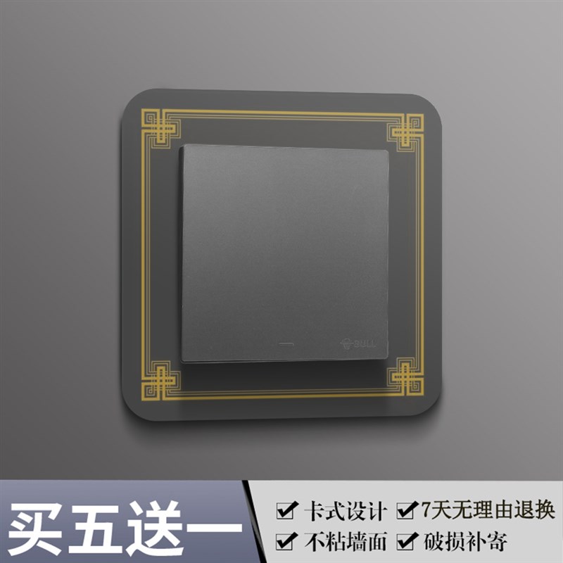 开关保护套开关贴边框套t墙贴画家用美化边框插座套中式轻奢简约
