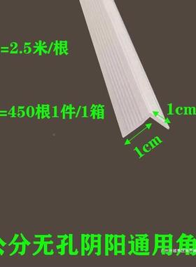 公分阴阳角线直角X2角条护厘米vcm墙角BPU保护条塑料腻pc刮子