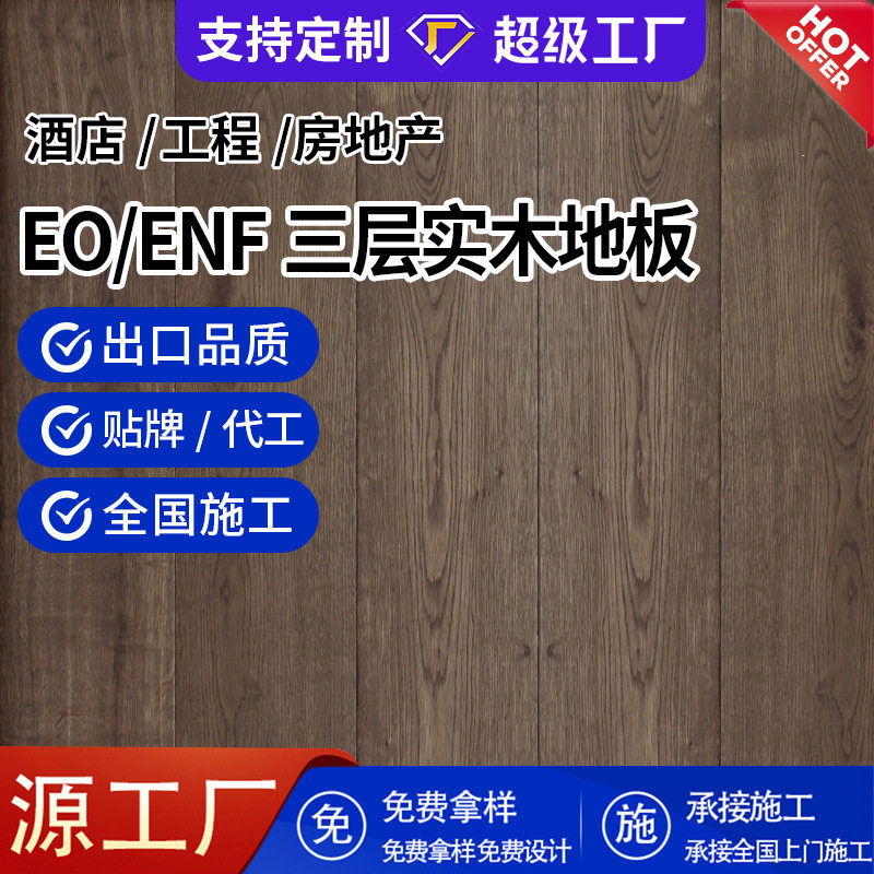 欧洲橡木多层实木木地板室内E0级地暖耐磨防腐实木复合地板