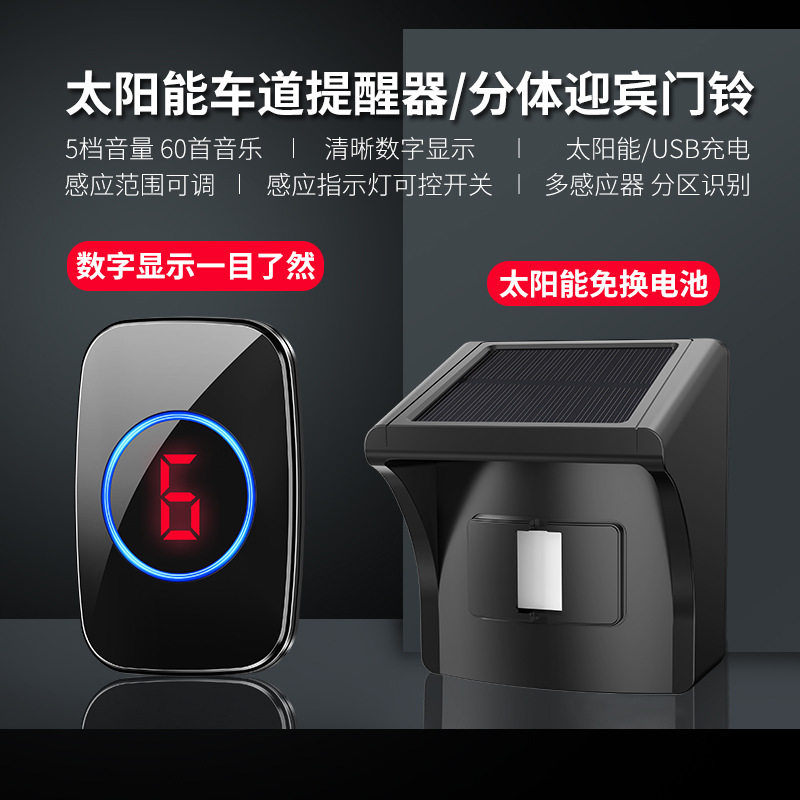 车辆感应报警器红外线人体感应室外太阳能防水无线分体式感应门铃