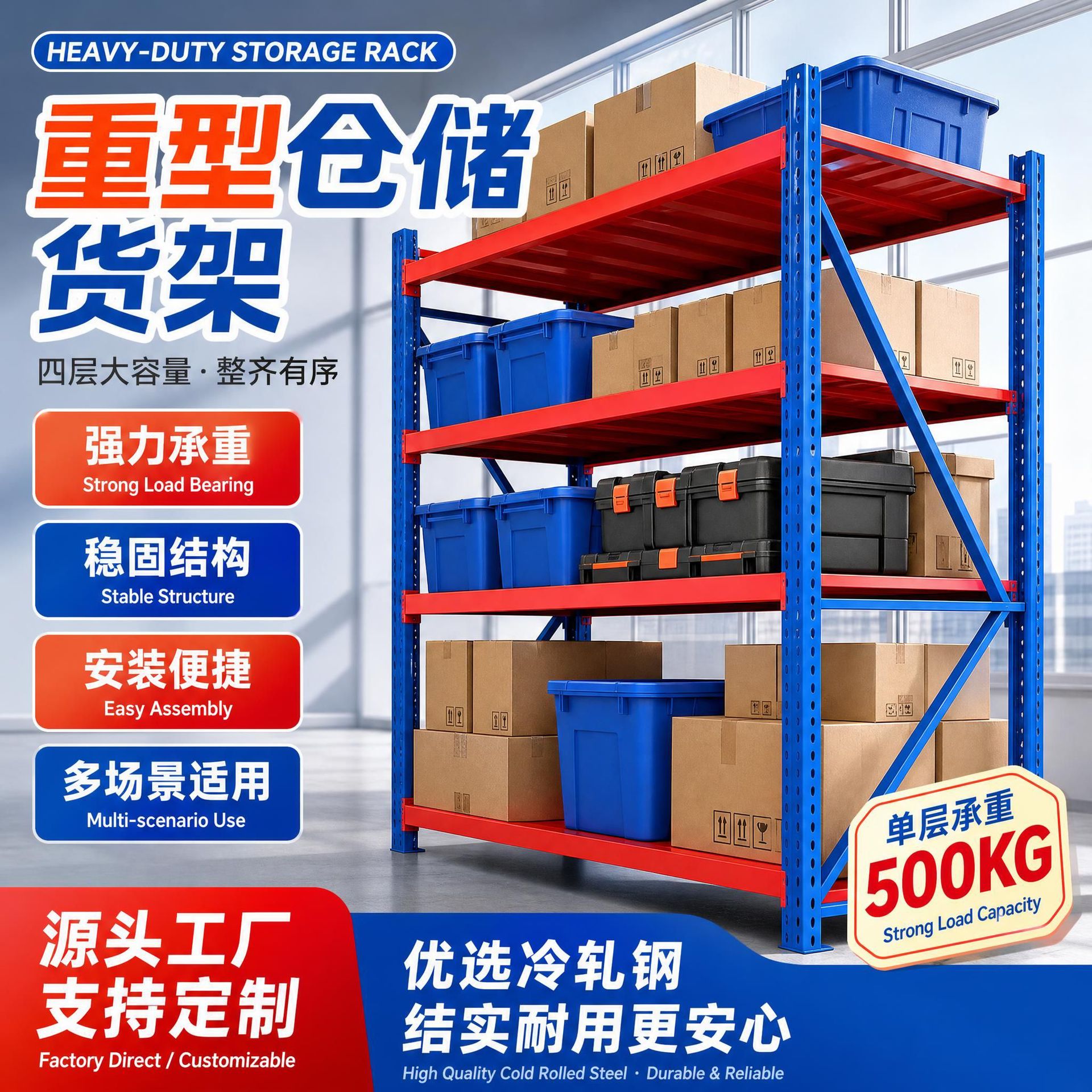 收纳家用办公储藏室仓库承重货架仓储货架四层置物多层铁架库房