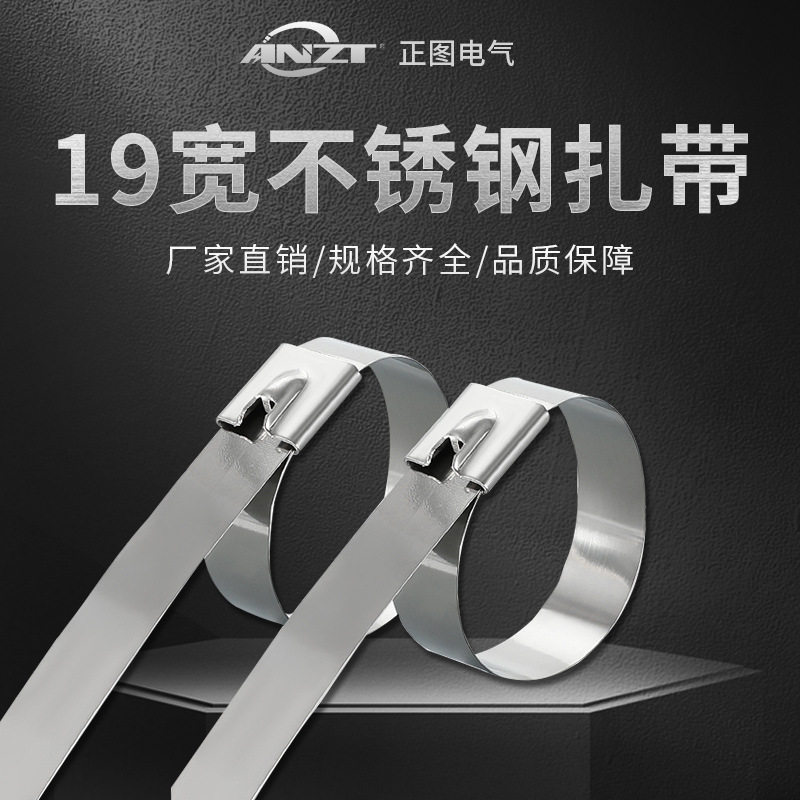 304不锈钢扎带19MM宽船用户外捆绑带固定束线大号自锁扎带