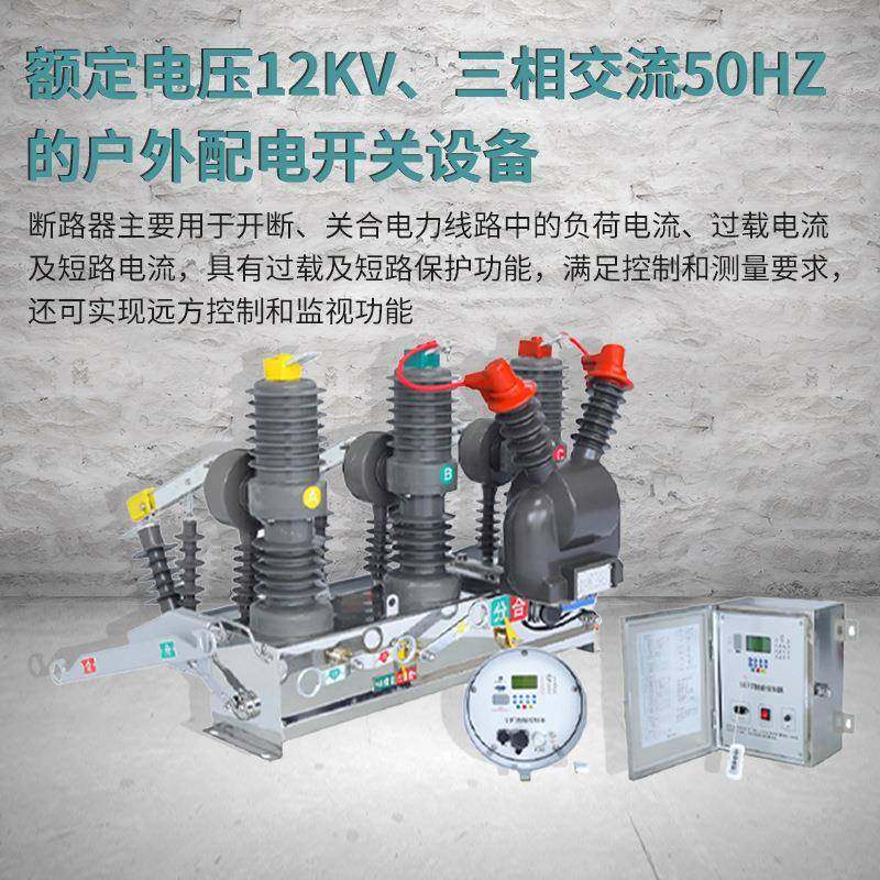 10KV柱上看狗分2界断路ZW3F户外智能器分门界开关价格ZW32-12F厂,五金/工具,高压自动断路器,淘宝优惠券,粉丝福利购,淘宝优惠卷