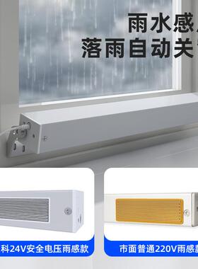 电开窗天器雨感链条遥控推下YLK0雨自动关窗器窗动控制窗器厂家直