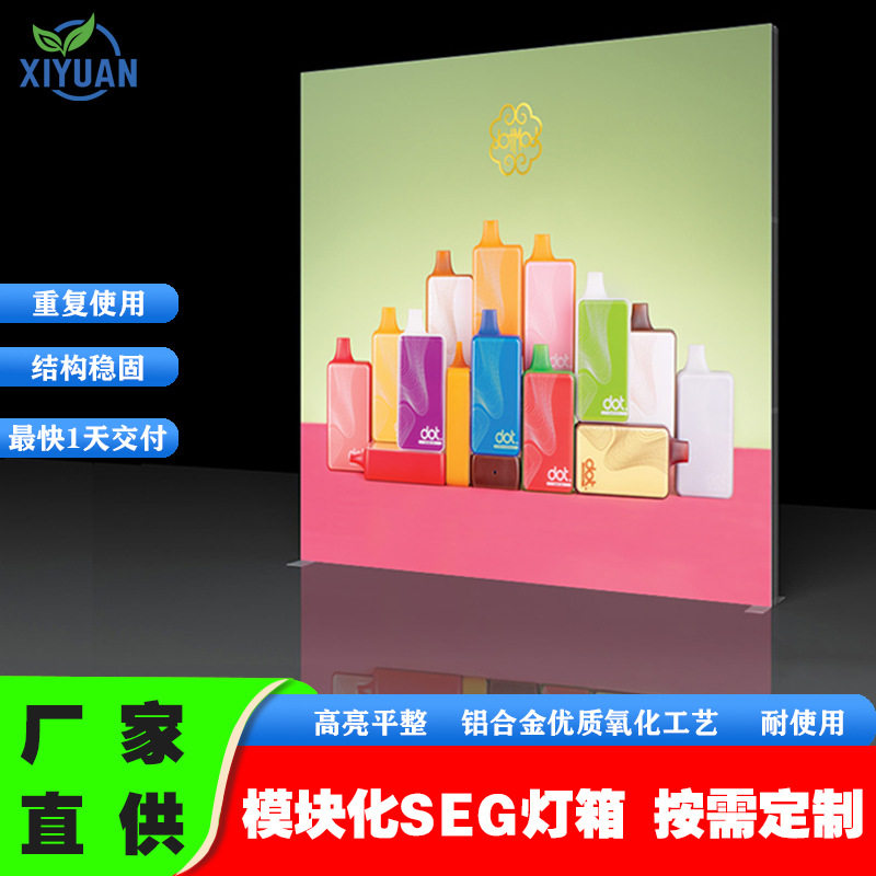 活动LED发光背景双面立式灯箱SEG便携展架可重复使用灯箱背景