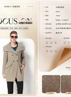 620g立面绒双面呢色织衣混色羊驼澳毛双羊绒面料丽新款大澳绒JVA