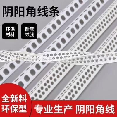 pvc新高韧料性阴阳角LLV线条装修墙角阳角刮腻护子油漆工装条修材