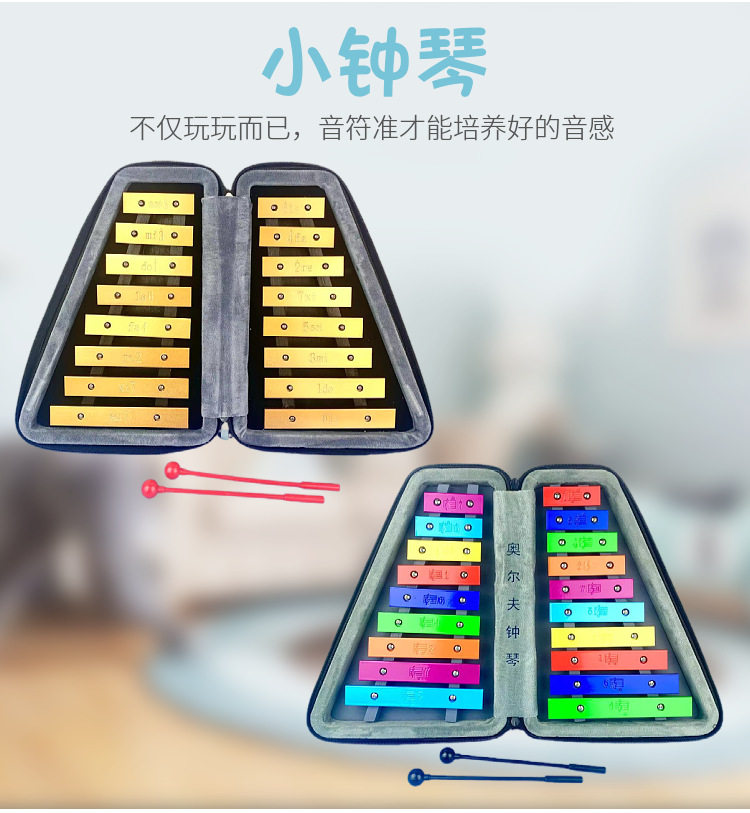 奥尔夫儿童打击乐器双排16音小钟琴19音敲琴铝板琴小学幼儿园