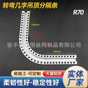 转弯半径字条几多尺寸半径度弧字几PAV分隔条固定圆半弧型转弯吊