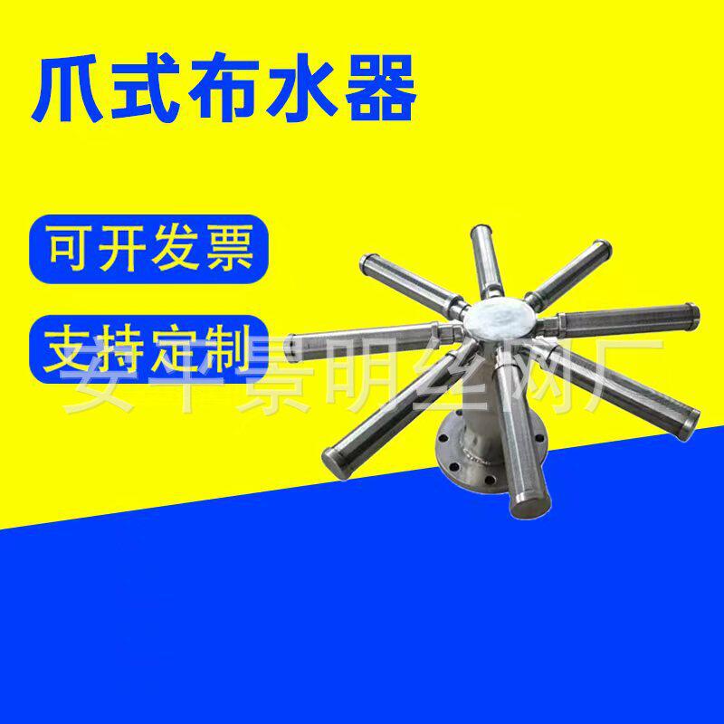 中排鱼刺型进碱绕丝管十字形筒状水处理不锈钢楔形六爪八爪布水器