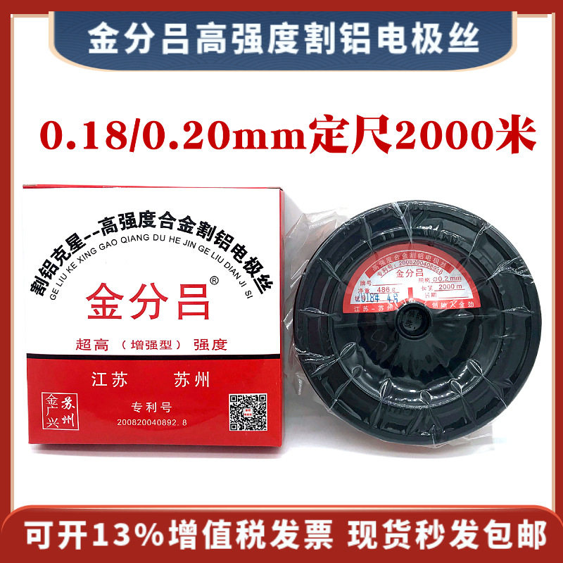 金分吕割铝电极丝0.20mm2000米/盘线切割金劲割铝钼丝20丝