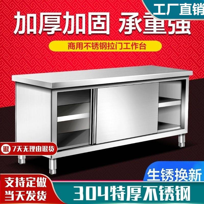 304不锈钢推拉门工作台厨房和面储物柜打荷操作台切菜桌商用案板