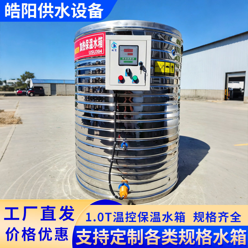 1吨智能温控保温水箱大容量保温水箱恒温电热水箱商用304不锈钢