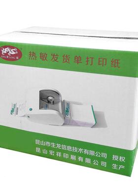 凌款76x127mm龙热敏发货单小打印纸单2子购物发货热单打印纸76x17