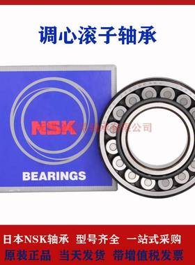 NSK轴承22211EAE4 22211CDE4 22211CAME4 KW33C3调心滚子轴承