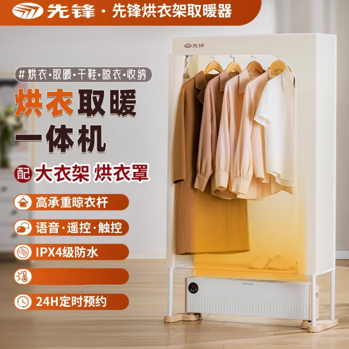 先锋踢脚线新升级衣罩烘干取暖器防水速热浴室家用晾衣架DTJ-T18R