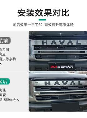 顺怡扣哈款车改装件大狗EIK卡黑化网网2中4防虫保汽护罩套件款一