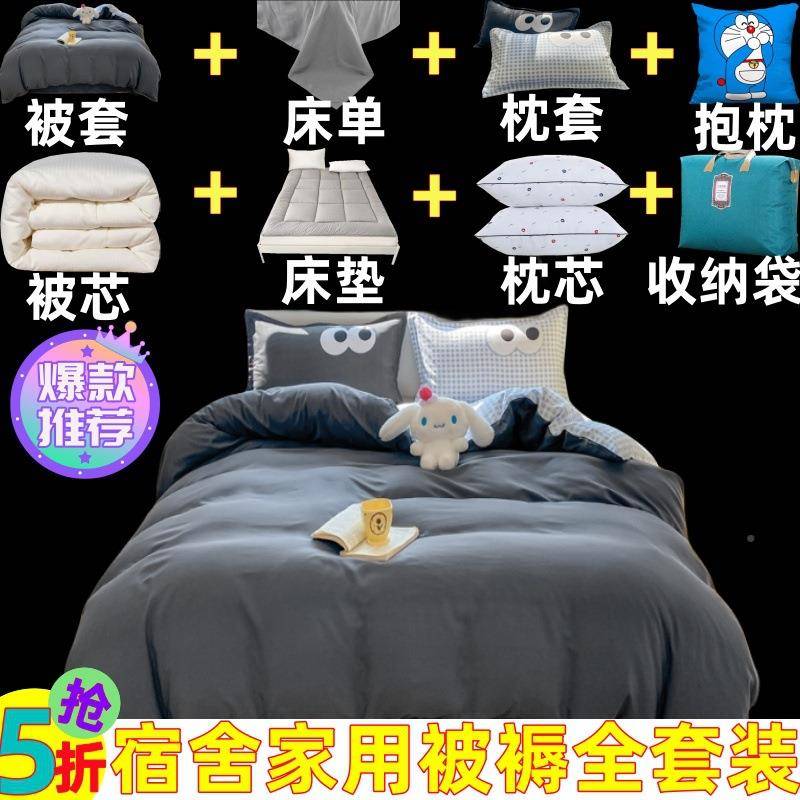 11085/6/被单子全一整套学生宿六件套人床上用套品双人加厚床舍垫