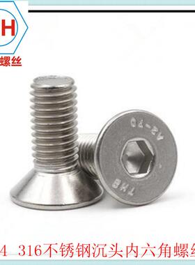 30N4不锈钢沉头头内六角平内六角螺丝内六角沉头螺丝DDIN7991I799