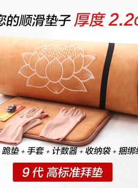 JZ05意天动0j36运超顺滑家用加厚大拜垫子8大礼拜垫磕大头拜垫