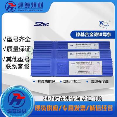 Z208铸铁焊条，Z0镍纯478焊条，2铸8208铸铁焊条