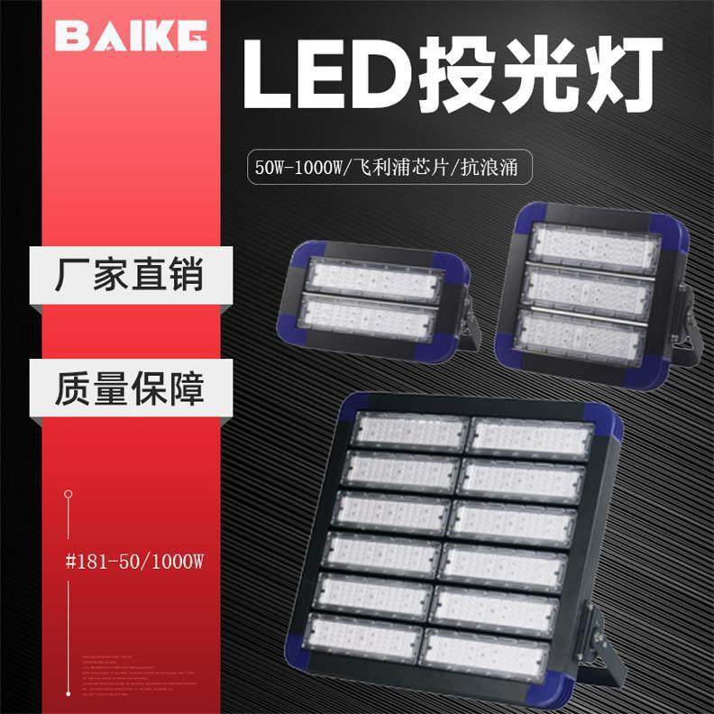 投光防灯户外1水大功率超亮0T1120W200W广告牌篮球场招50w投光灯,家装灯饰光源,投光灯/泛光灯,淘宝优惠券,粉丝福利购,淘宝优惠卷