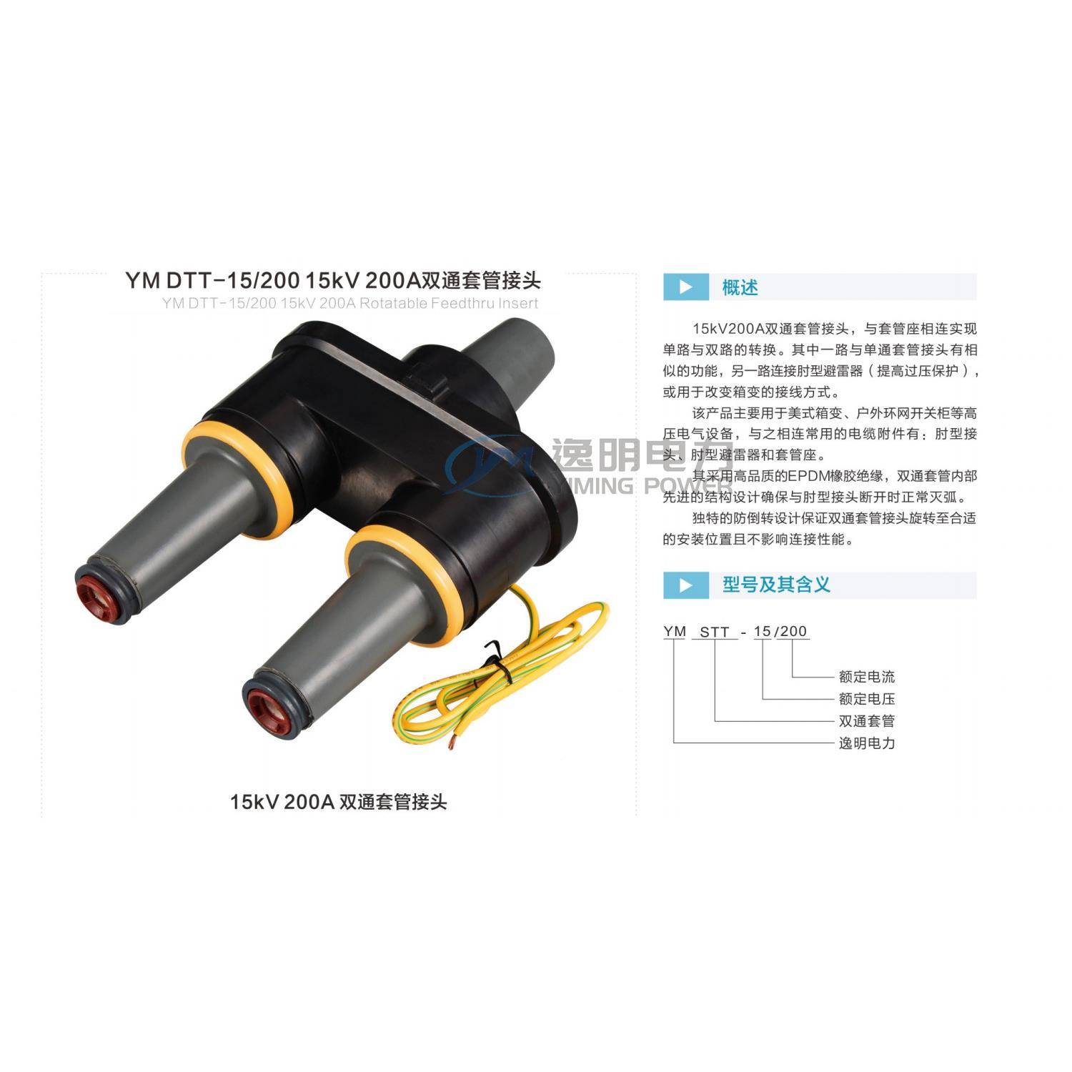高压电力美0式箱变双通套S管接头TT型G-15KV2STTG0A肘接头套管座