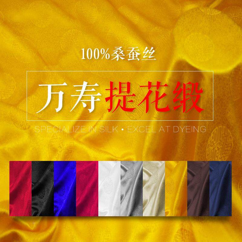 16姆米114幅真丝绸提缎布料天花MNC然桑蚕丝真丝面料万寿提花门缎