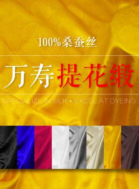 16姆米114幅真丝绸提缎布料天花MNC然桑蚕丝真丝面料万寿提花门缎