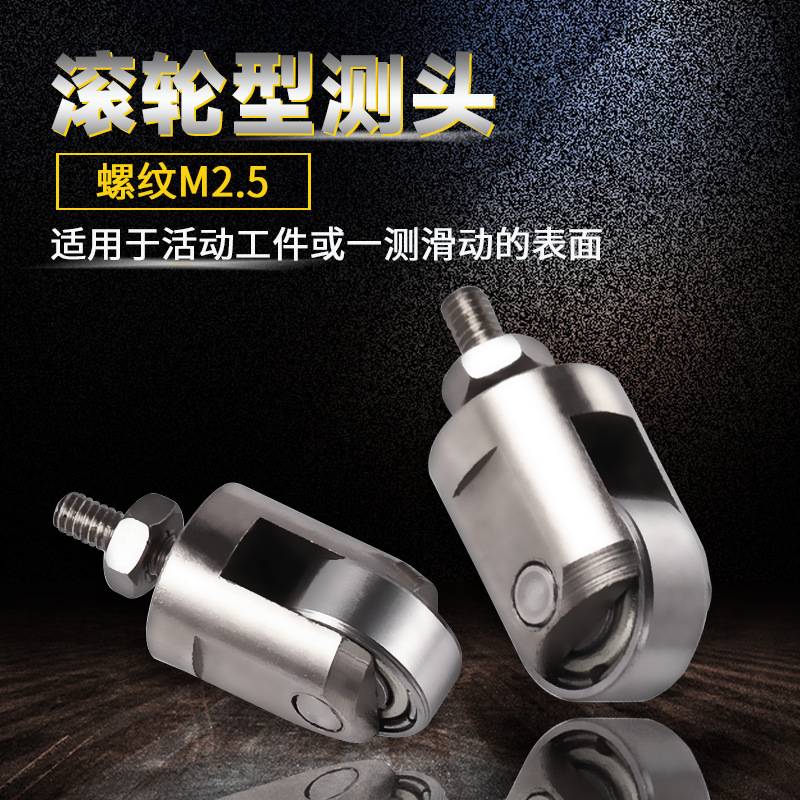 千分表表针连续在线百分表滚轴测头 震幅环测头圆头滚轮测头M2.5