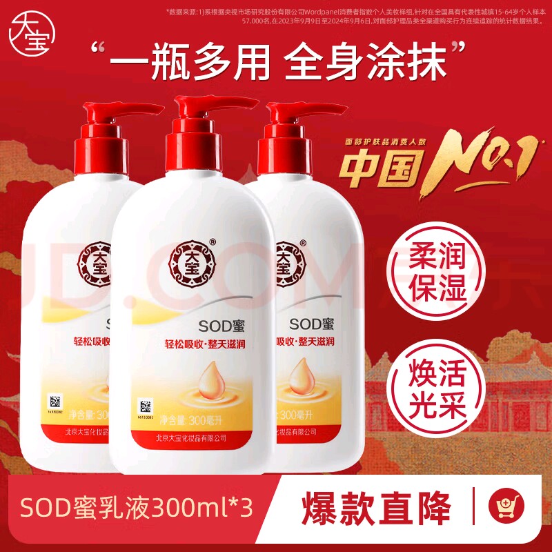 大宝sod蜜300ml倍润护手霜面霜按压式润肤乳润肤霜滋润保湿大容量