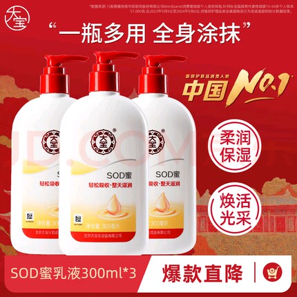 大宝sod蜜300ml倍润护手霜面霜按压式润肤乳润肤霜滋润保湿大容量