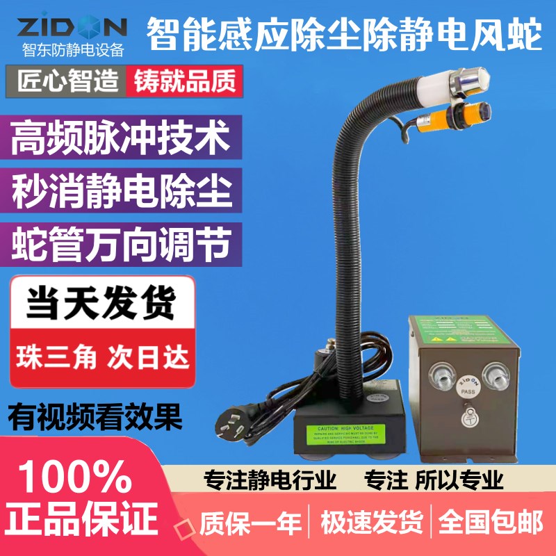 工业用静电消除器SL-080AF离子风蛇除静电自动红外V感应蛇形风枪
