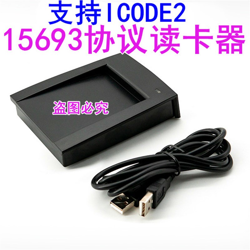 全协议14443A/14443B/15693协议免驱IC M1卡读写器 USYB口 可开发