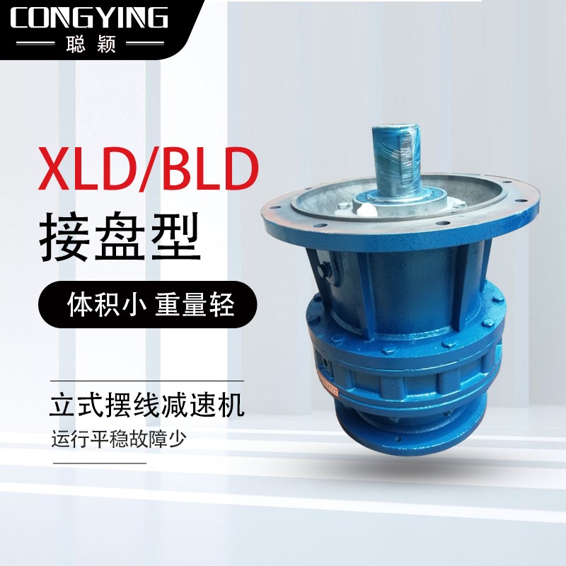 BLD2-87-1.1/1.5KW摆线针轮减速机BLDG2-87-1.5摆线减速机BLD2-87