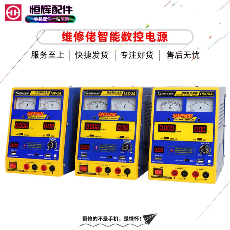 维修佬DSP15D5 15D3智能手y机维修直流稳压电源表15V5A电流表 数