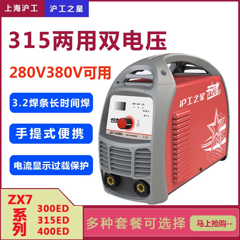 沪工ZX7-315/300EDV电焊机220V380V自N动便携式纯铜工业级家用小