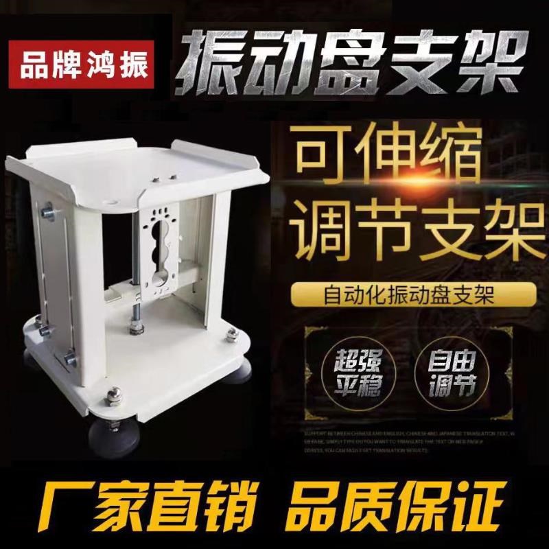 自动化振动盘伸缩支m架底盘排料立式小型调节架鸿振送料机升降台