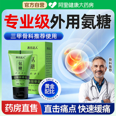 【药房直售】三甲骨科推荐使用