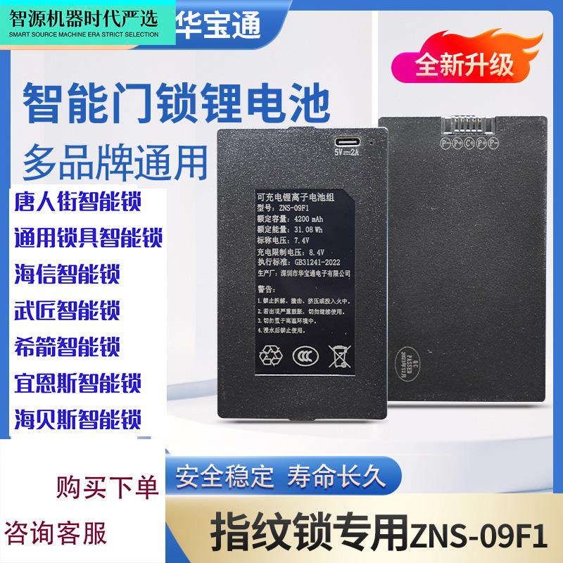密码指纹锁人脸识别充电电池聚合物锂离子家用智能锁原装