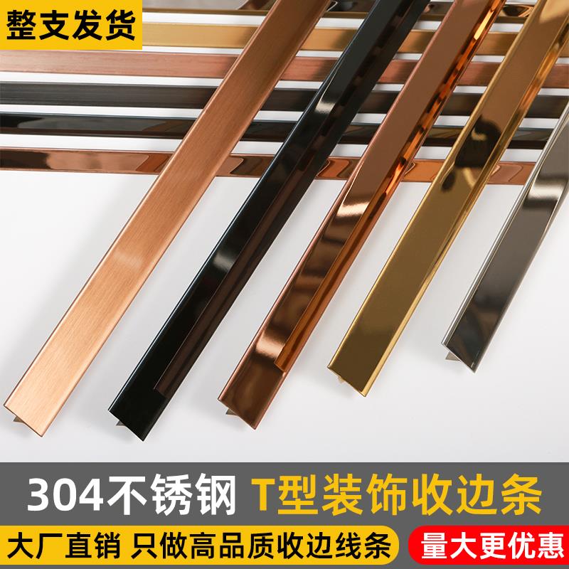 不锈钢t型条收口条金属条木门装饰线条木地板背景墙瓷砖收边条