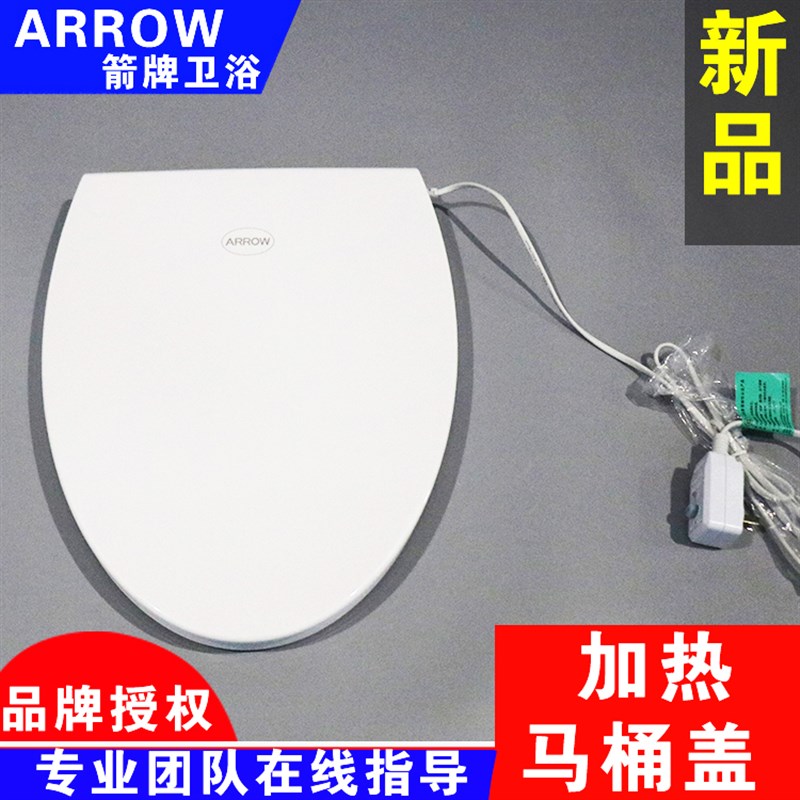 箭牌电加热马桶盖板智能恒温单加v热盖板通用坐便器AKE1067/AK101