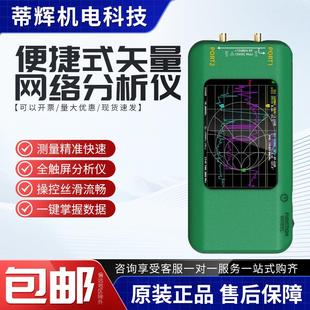 矢量网络分析仪VNA1.5GHZ宽频天线通讯中文版大屏便携微波分析仪