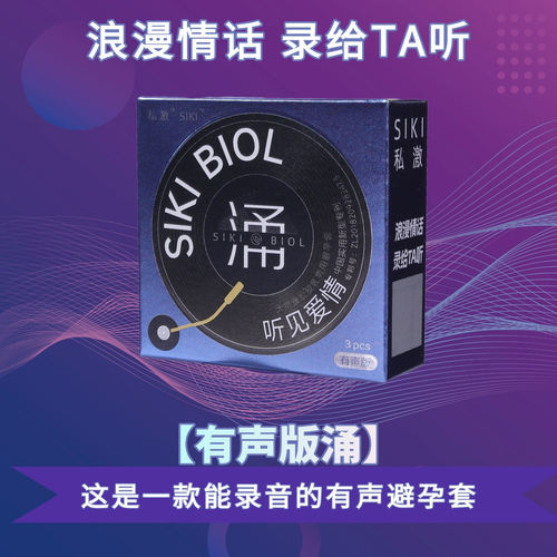 SIKI私激有声套冰火激涌沸滋润尿酸超薄水润免洗男用安全套