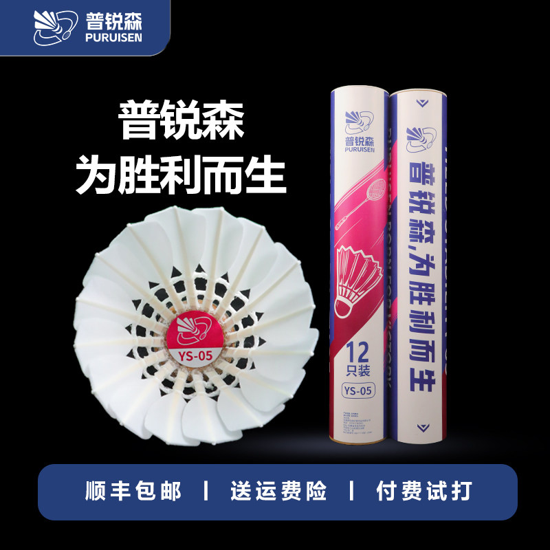 【新店福利】YS-05鹚鸪鸭拉直 羽毛球  【顺风包邮】,运动/瑜伽/健身/球迷用品,羽毛球,淘宝优惠券,粉丝福利购,淘宝优惠卷