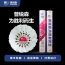 新店福利 顺风 羽毛球 包邮 05鹚鸪鸭拉直