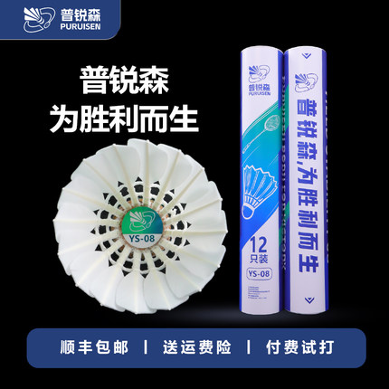 【新店福利】YS-08精选水鸭大方羽毛球 【顺丰包邮】